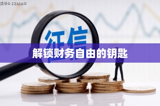 曲江解锁财务自由的钥匙