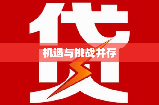 寻甸机遇与挑战并存